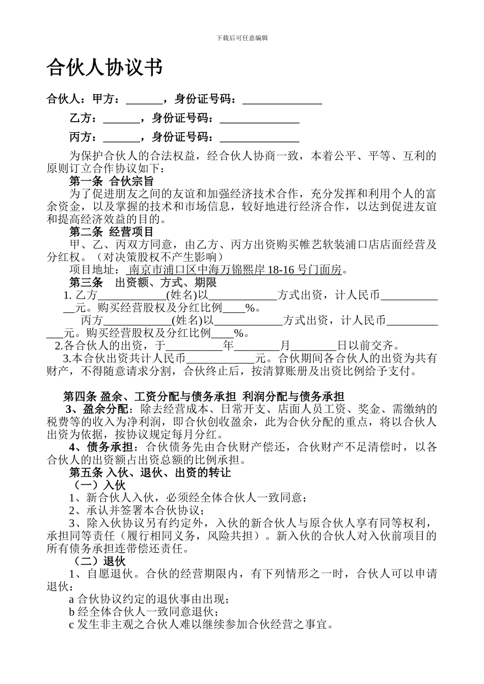 合伙人投资合作协议书_第1页