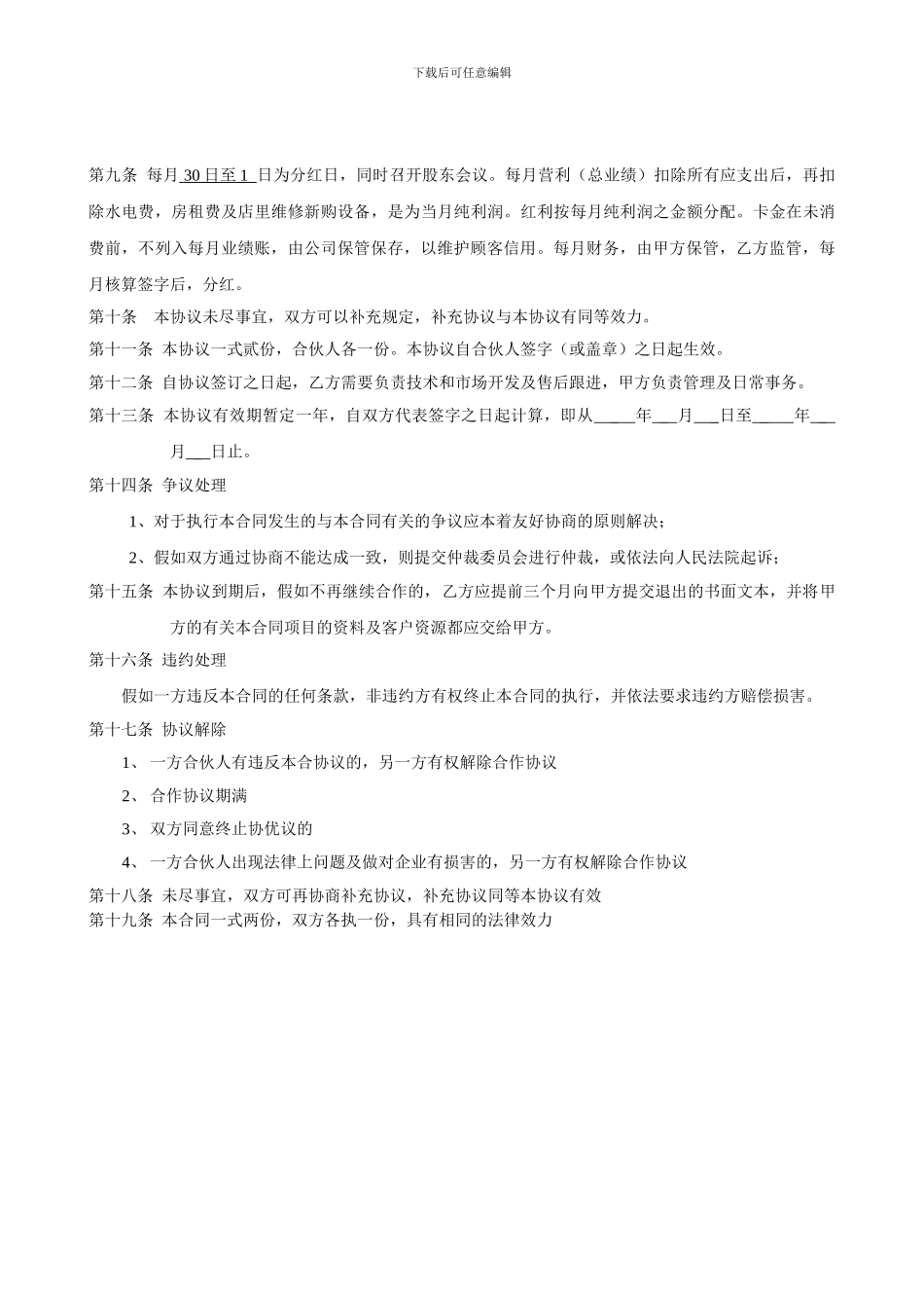 合伙人聘请协议书_第2页