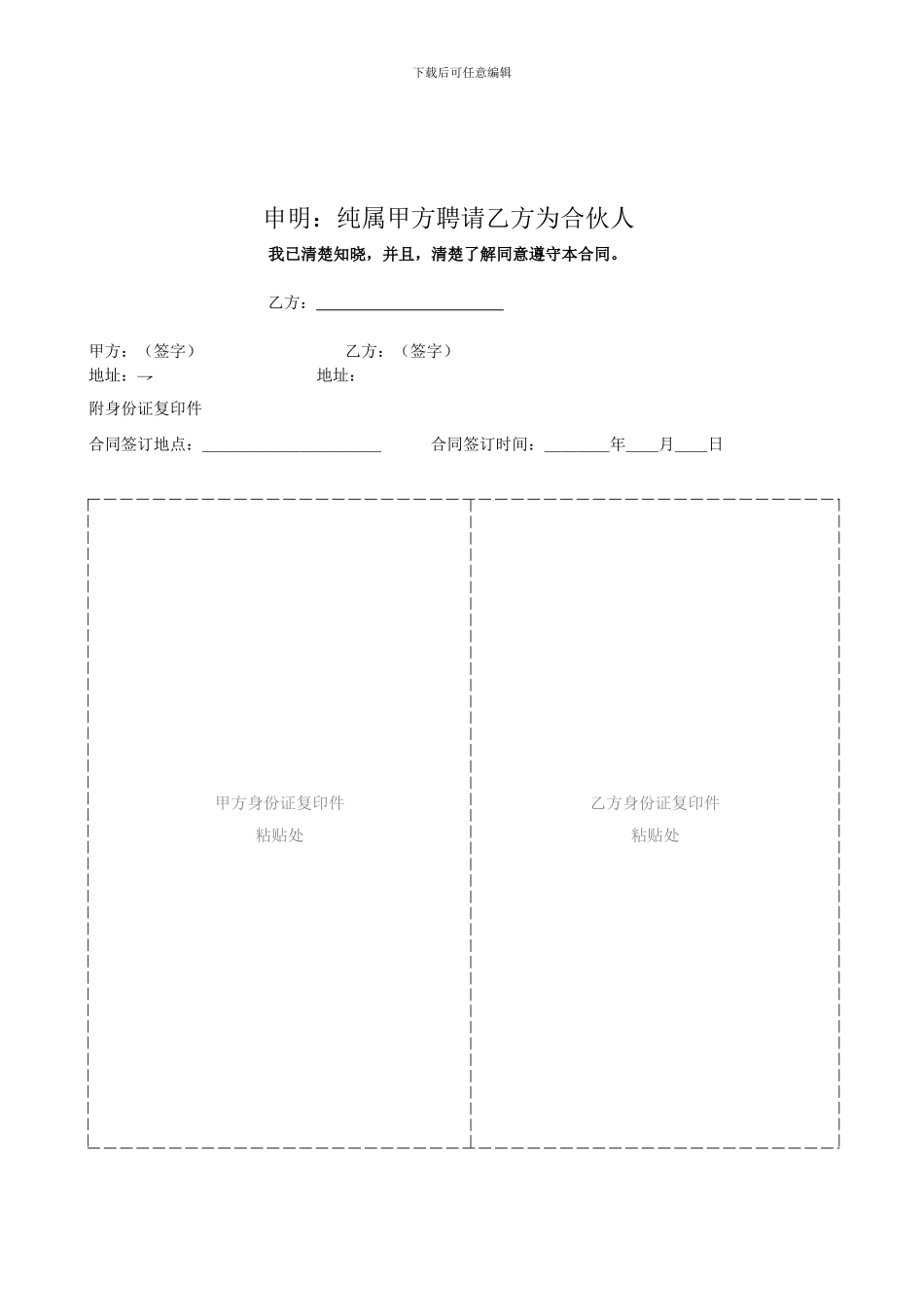 合伙人聘请协议书_第3页