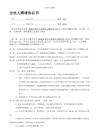 合伙人聘请协议书