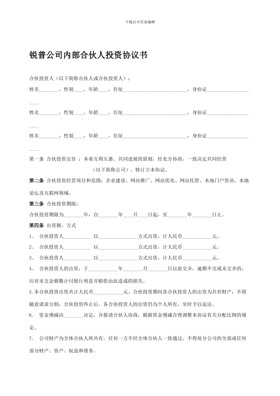 合伙人投资协议书_第1页