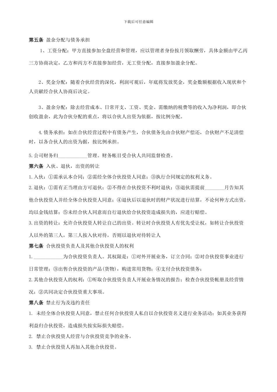 合伙人投资协议书_第2页