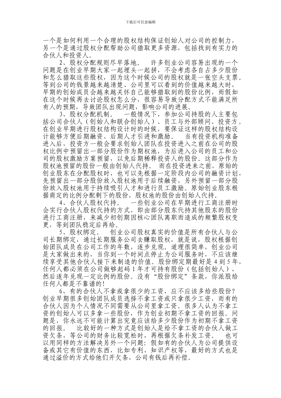 合伙人股权的进入和退出机制_第2页