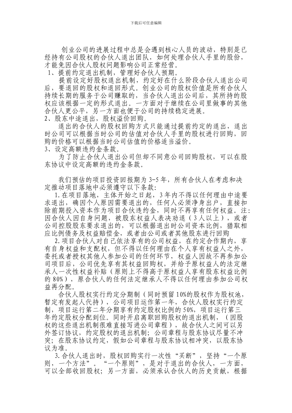 合伙人股权的进入和退出机制_第3页