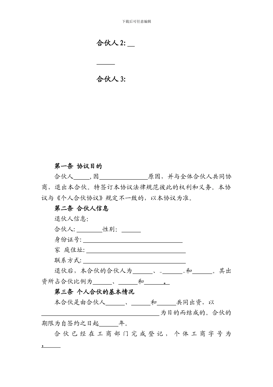 合伙人退伙协议_第2页