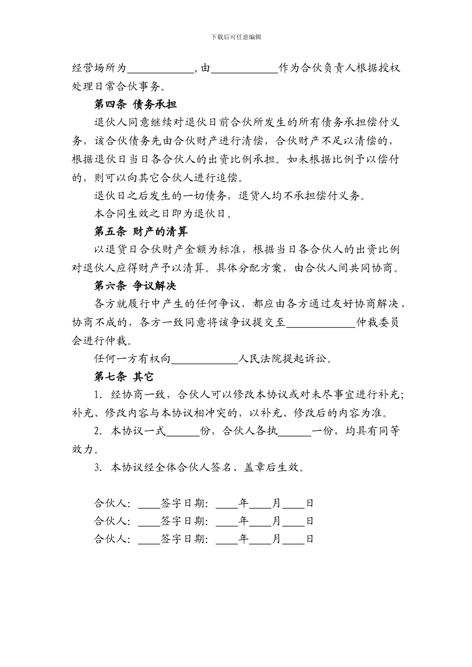 合伙人退伙协议_第3页