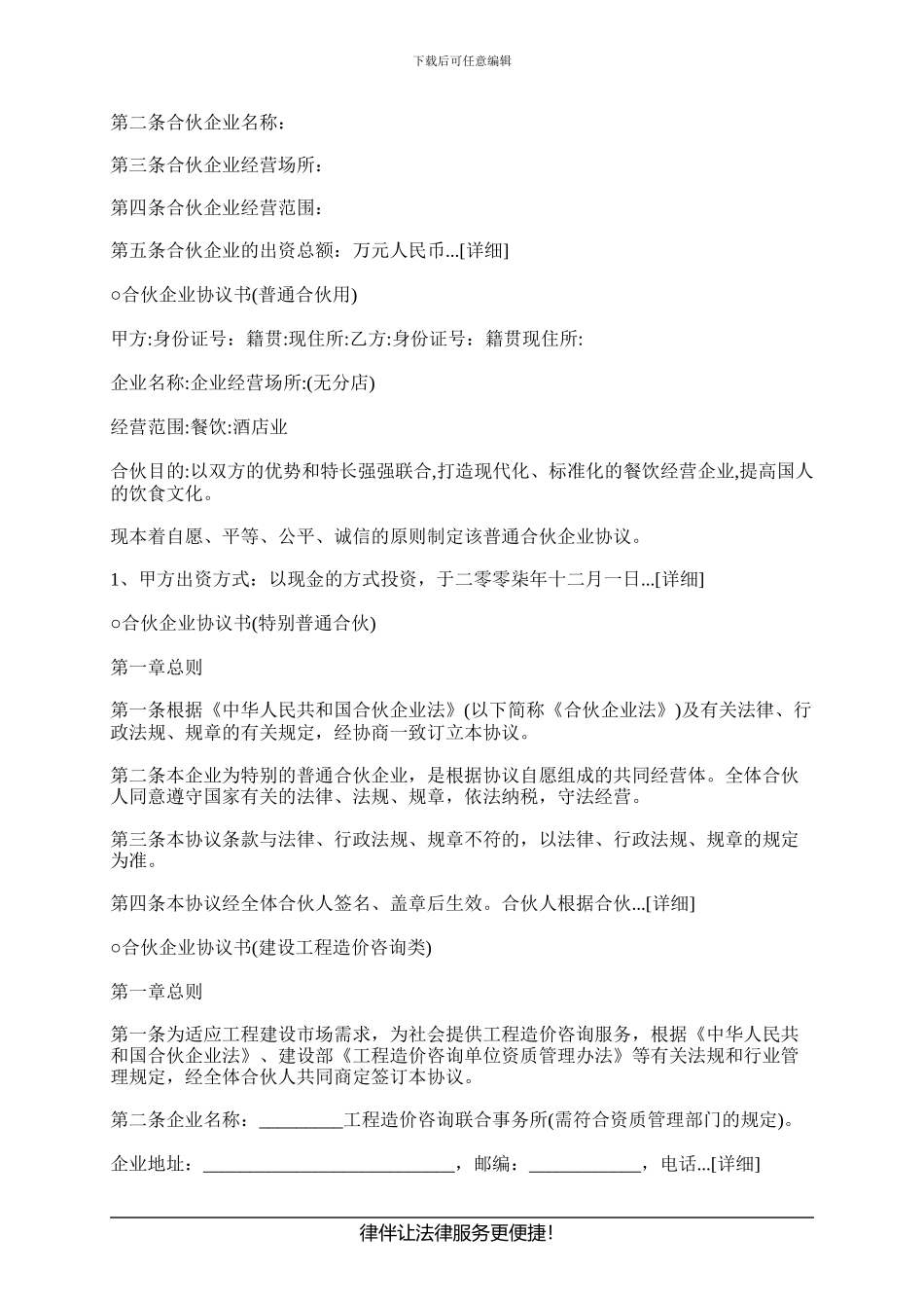 合伙企业协议书范本汇总_第2页