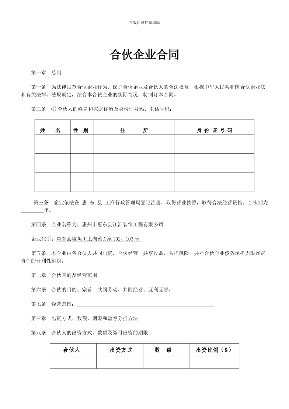 合伙企业合同_第1页