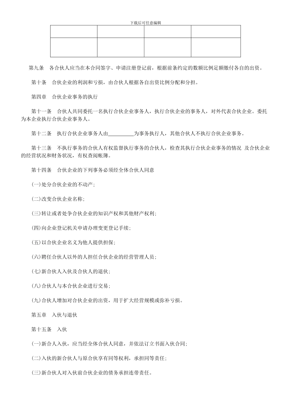 合伙企业合同_第2页