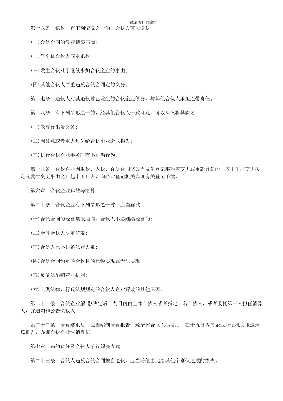 合伙企业合同_第3页