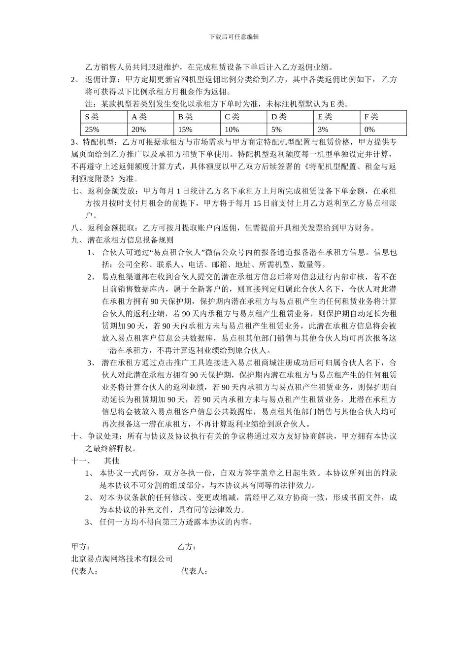 合伙人计划协议书1230_第2页
