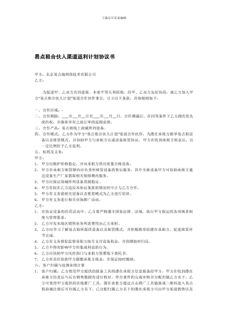 合伙人计划协议书1230