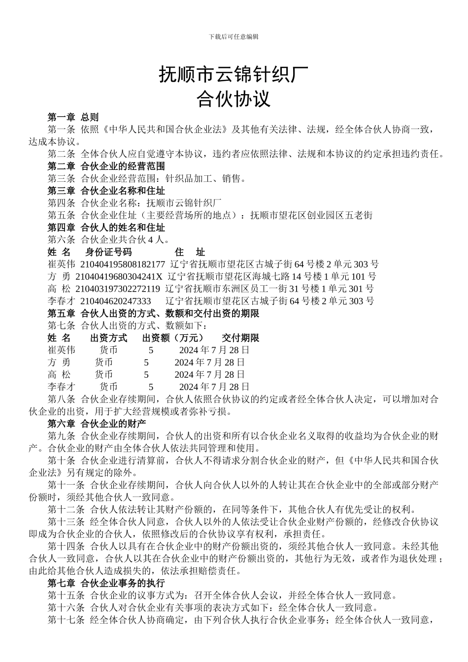 合伙企业协议_第1页