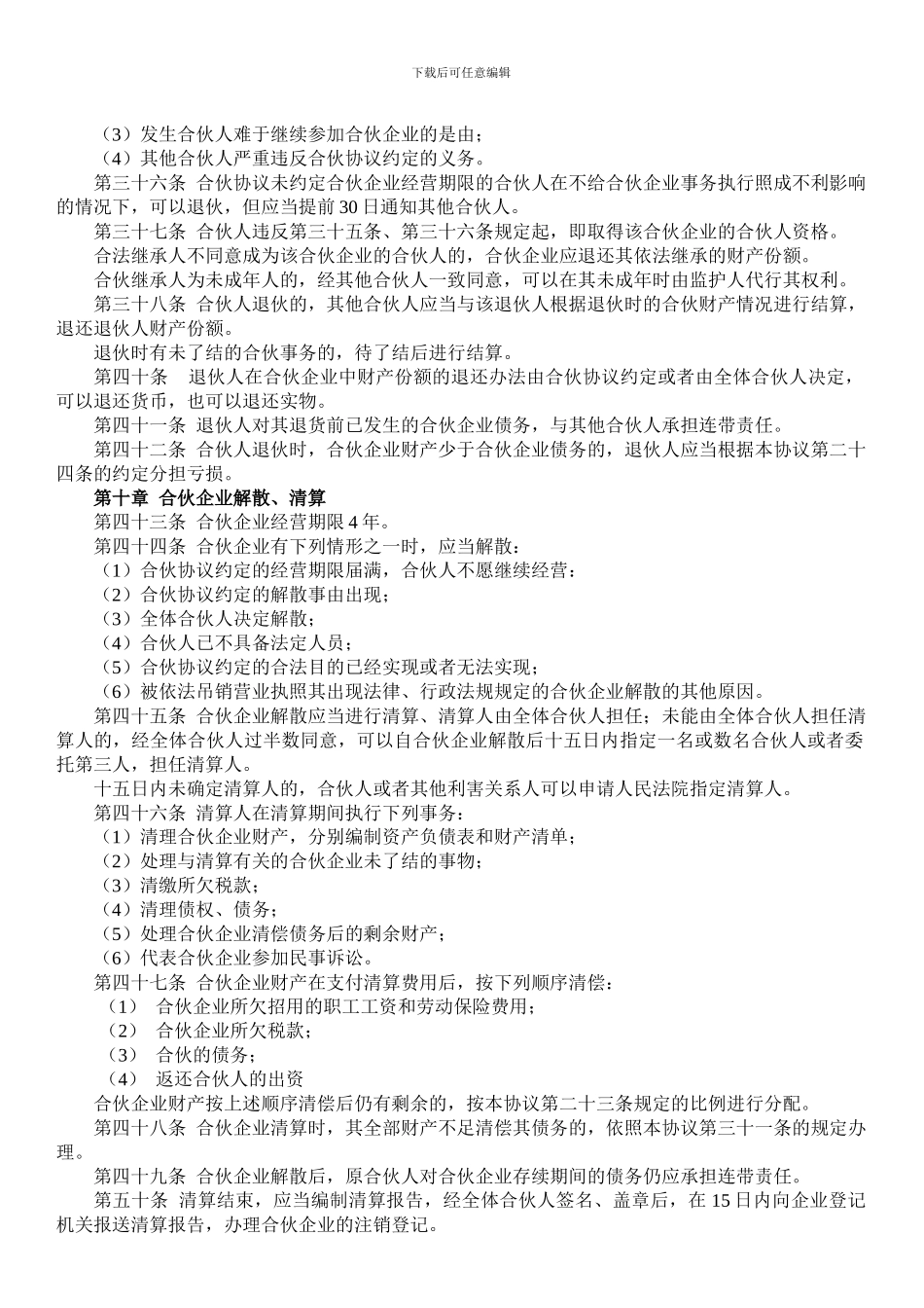 合伙企业协议_第3页