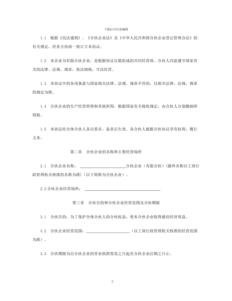 合伙企业合同范本_第3页