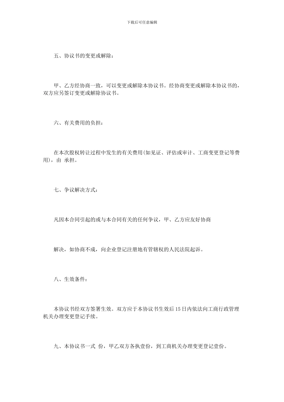 合伙企业股权转让协议书范本2篇_第3页