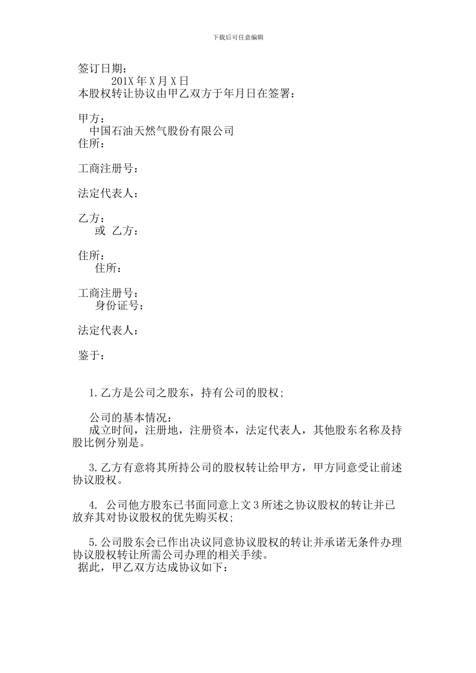 合伙企业股权转让合同_第2页