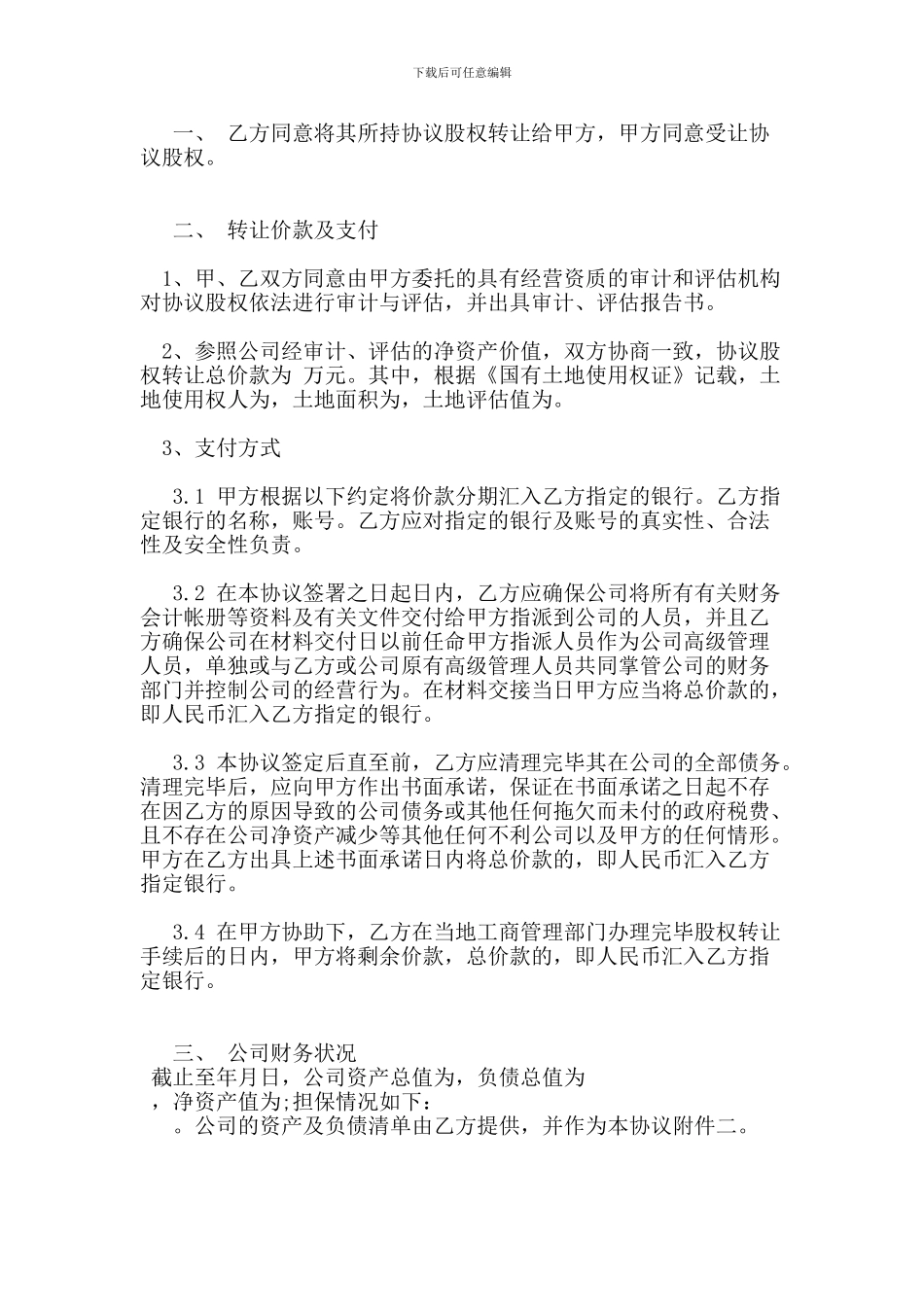 合伙企业股权转让合同_第3页