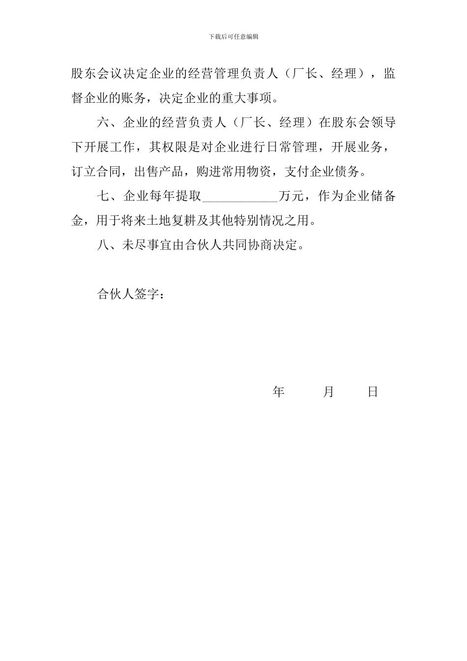 合伙企业经营协议_第2页