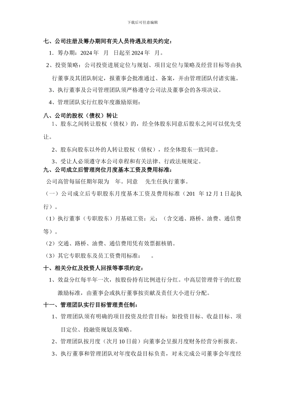 合伙企业投资框架协议书_第2页