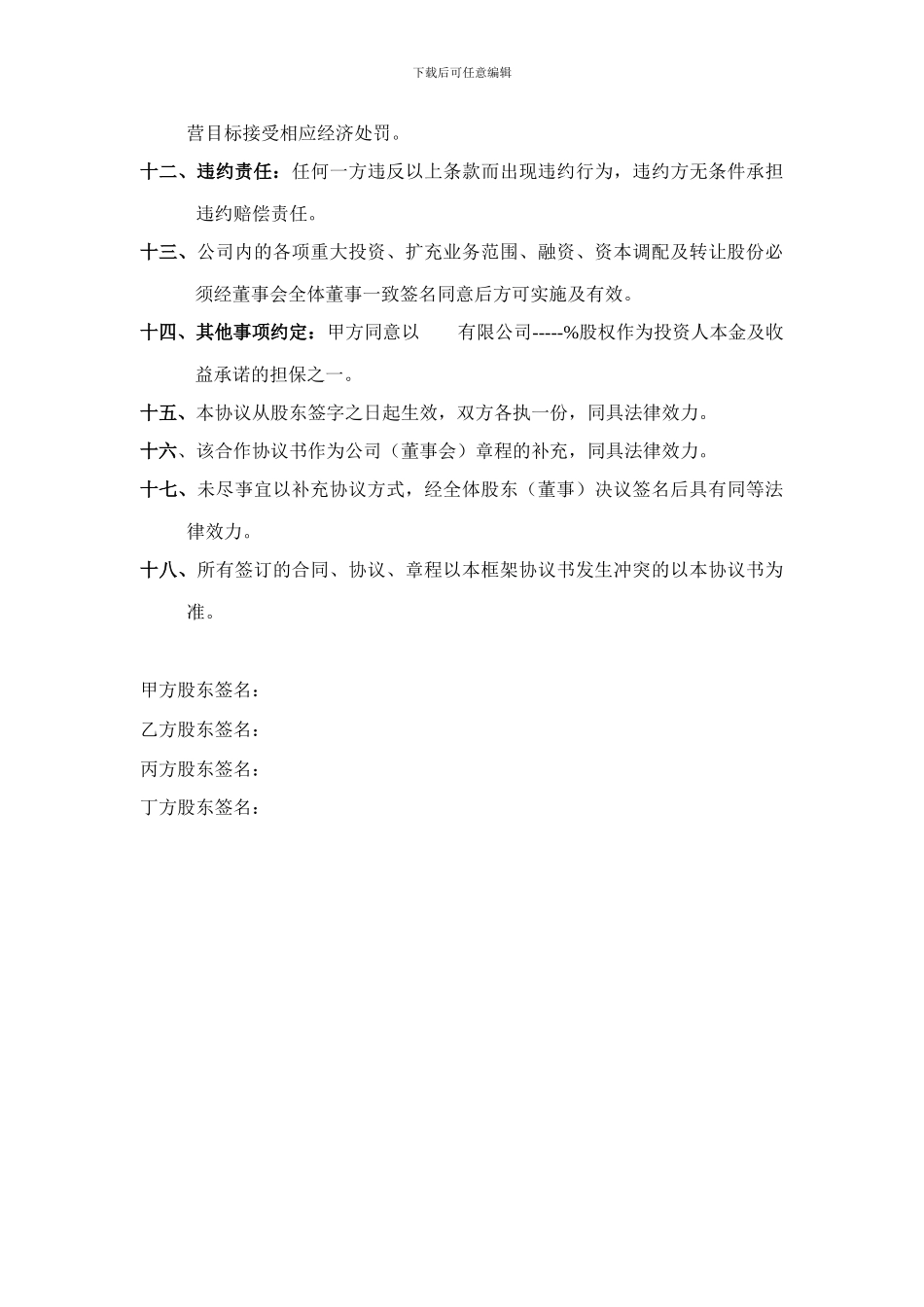 合伙企业投资框架协议书_第3页
