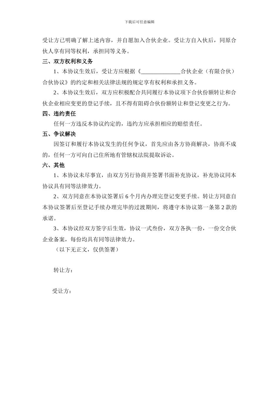 合伙企业财产份额转让协议_第2页