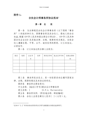 合伙会计所协议文本