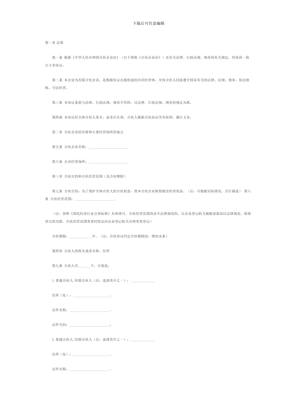 合伙入股协议_第1页