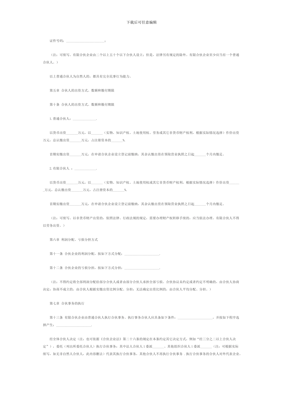 合伙入股协议_第2页