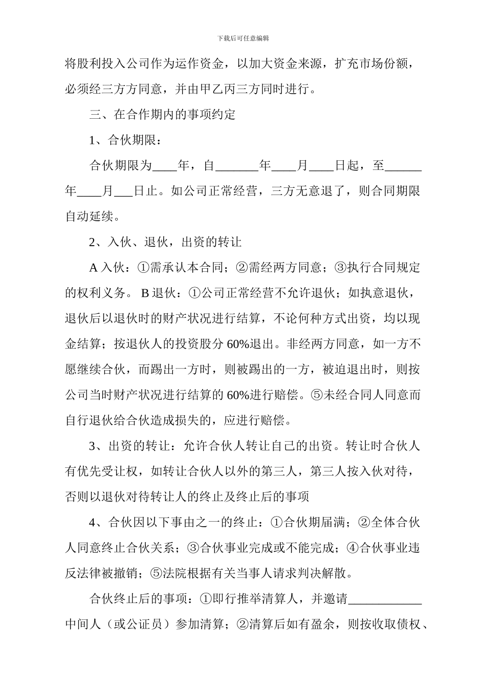 合伙入股协议书_第2页