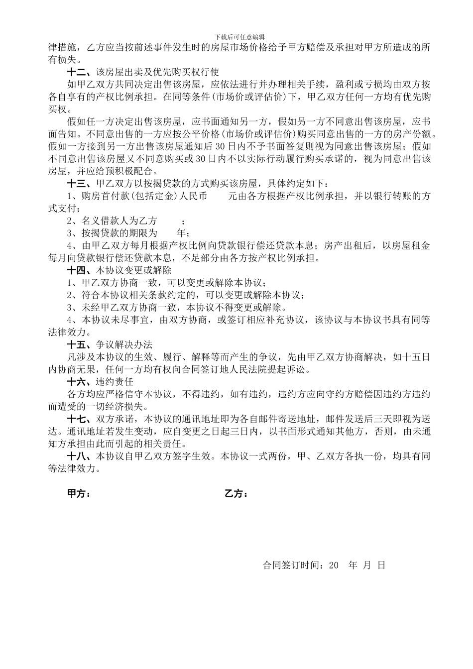 合伙出资购房协议书_第2页