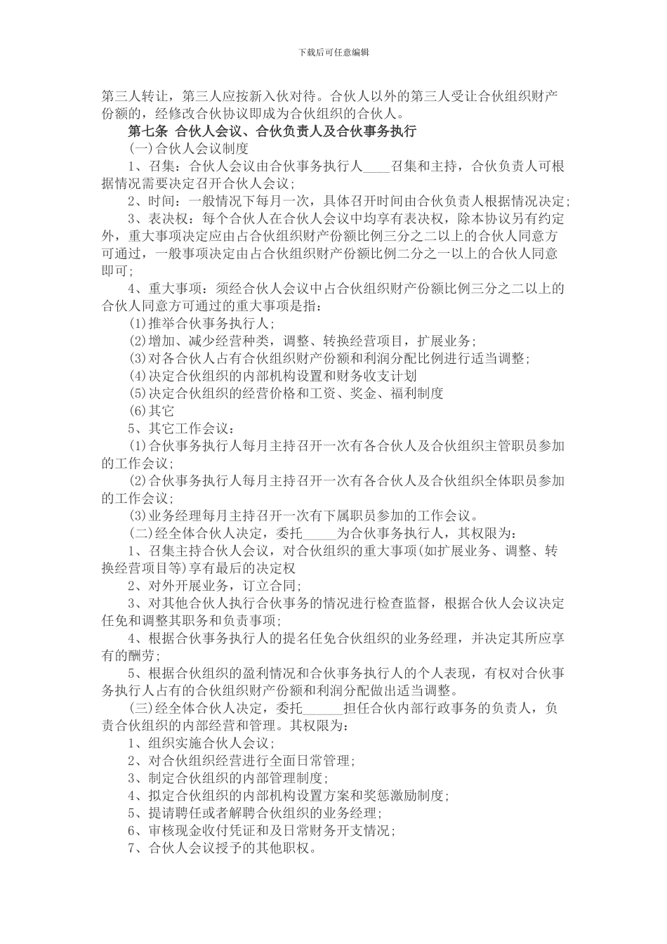 合伙利益分配协议书_第2页