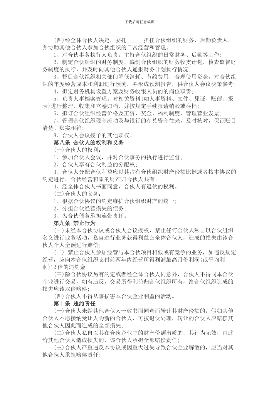 合伙利益分配协议书_第3页