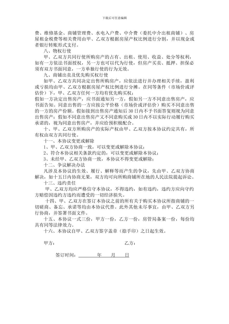 合伙出资购买商铺协议_第2页