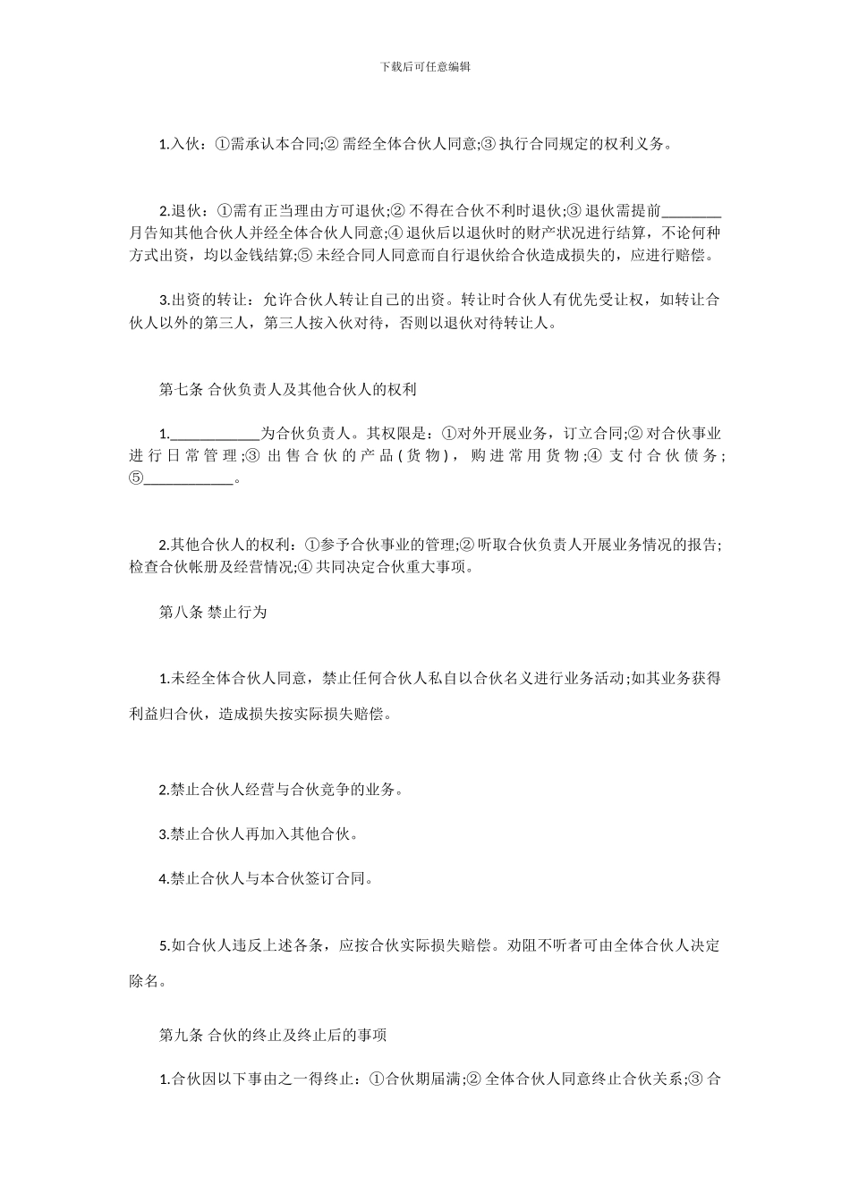 合伙办厂合同范本_第2页