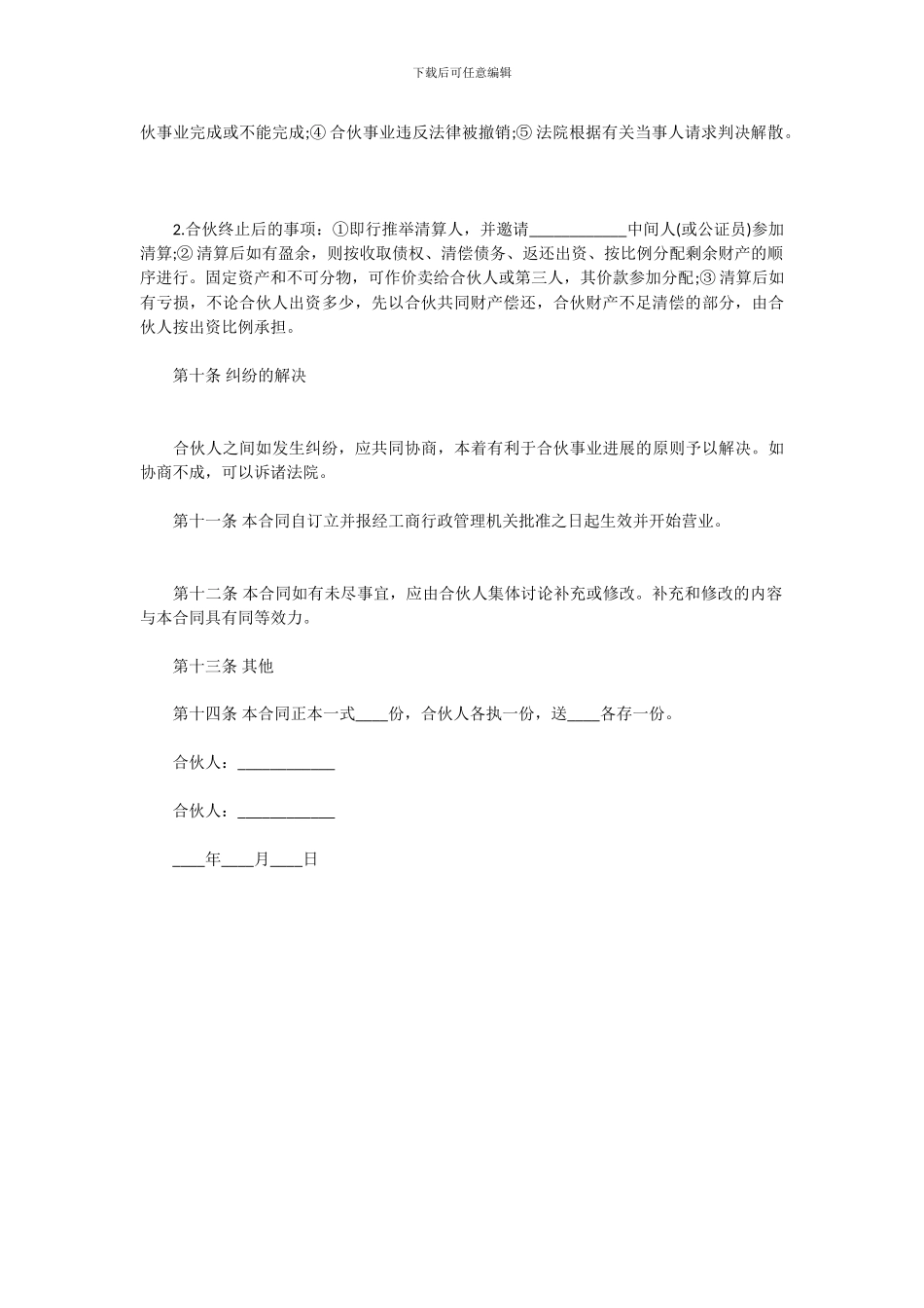 合伙办厂合同范本_第3页