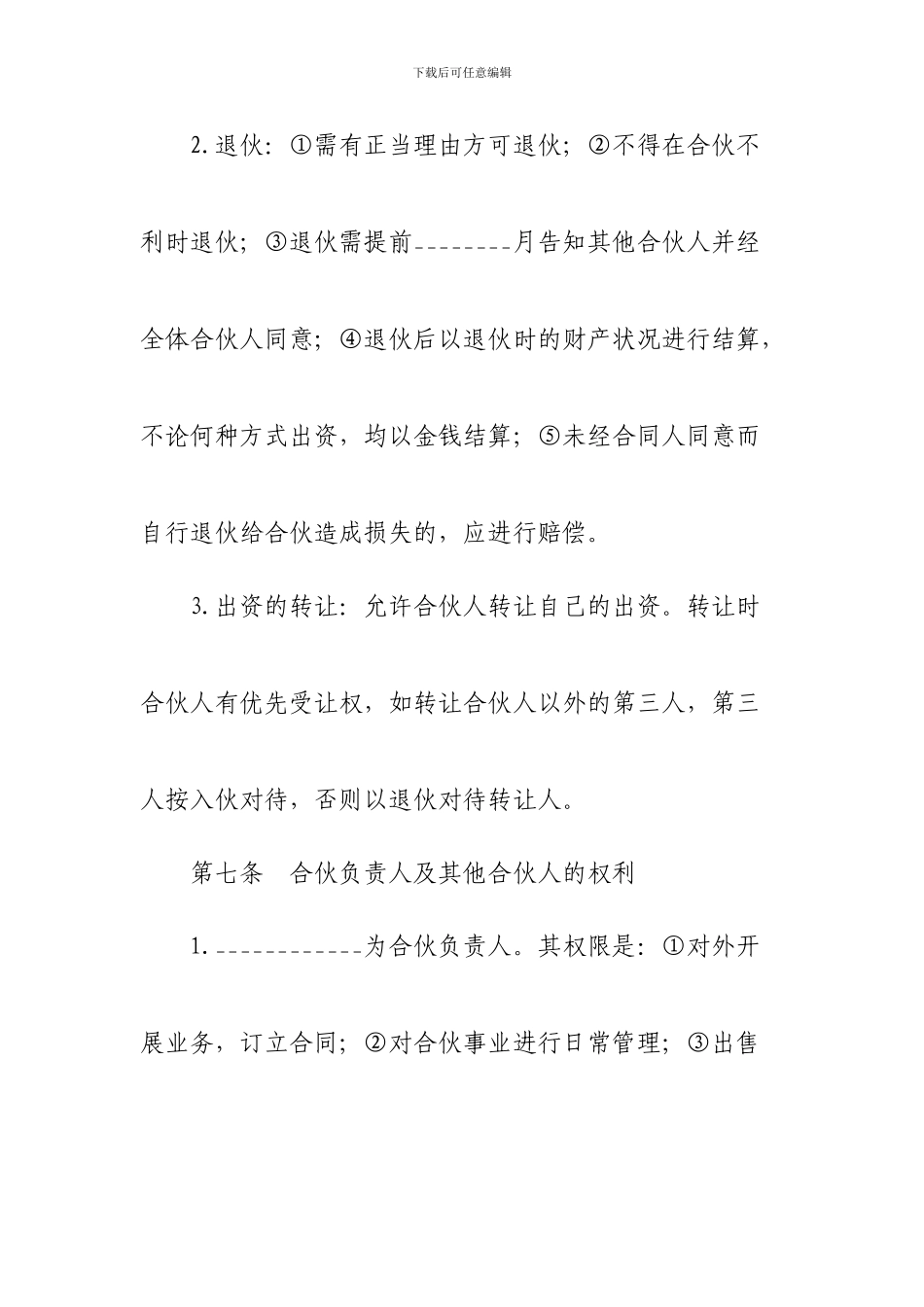 合伙协议(合同)合同_第3页