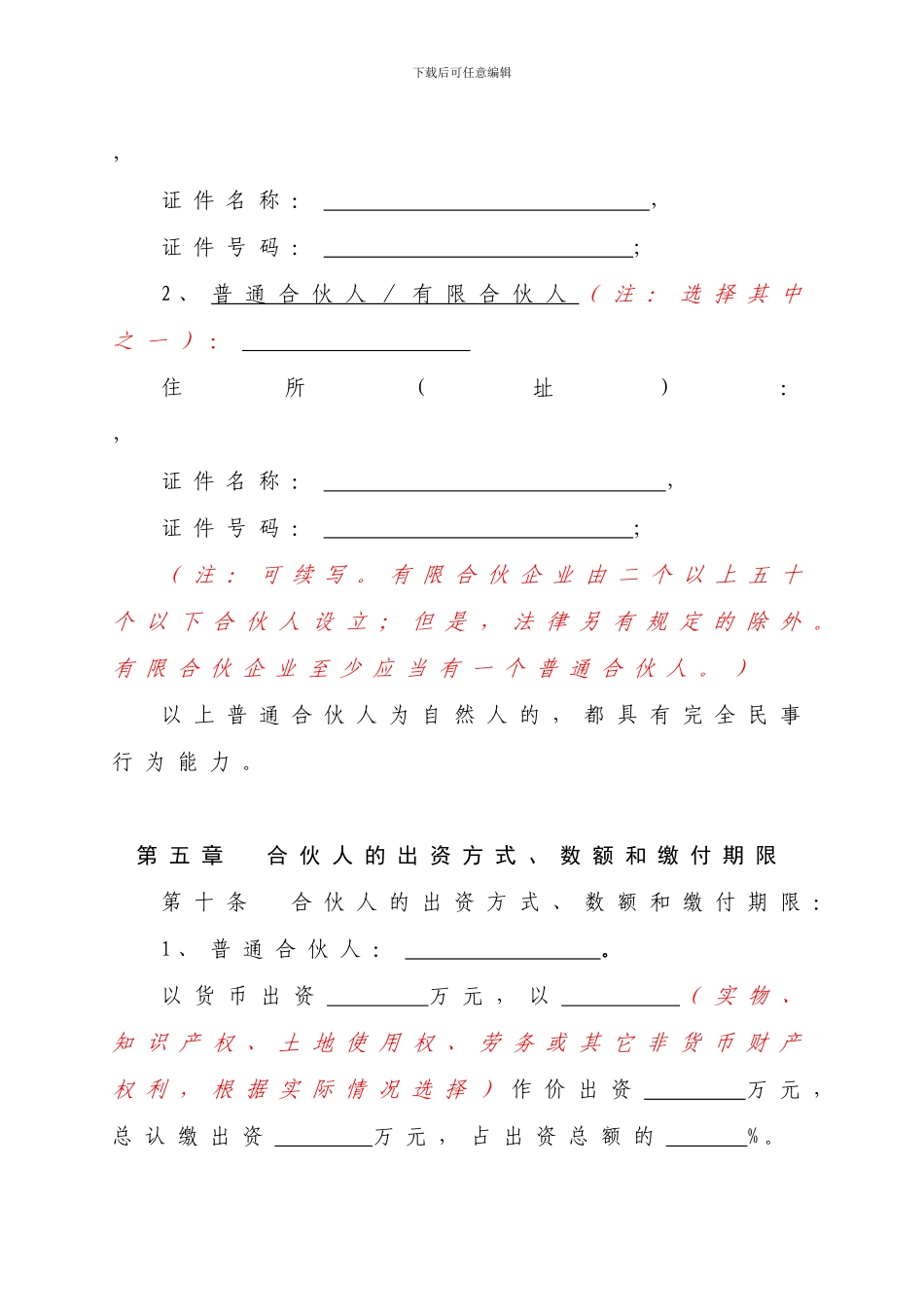 合伙协议(标准模板)_第3页