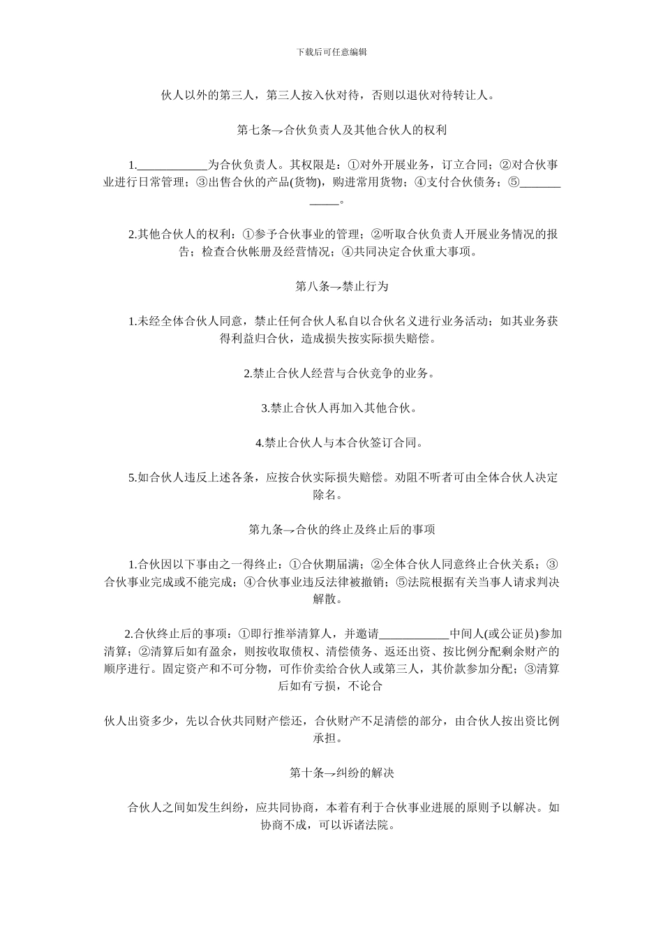 合伙协议(合伙合同)_第2页