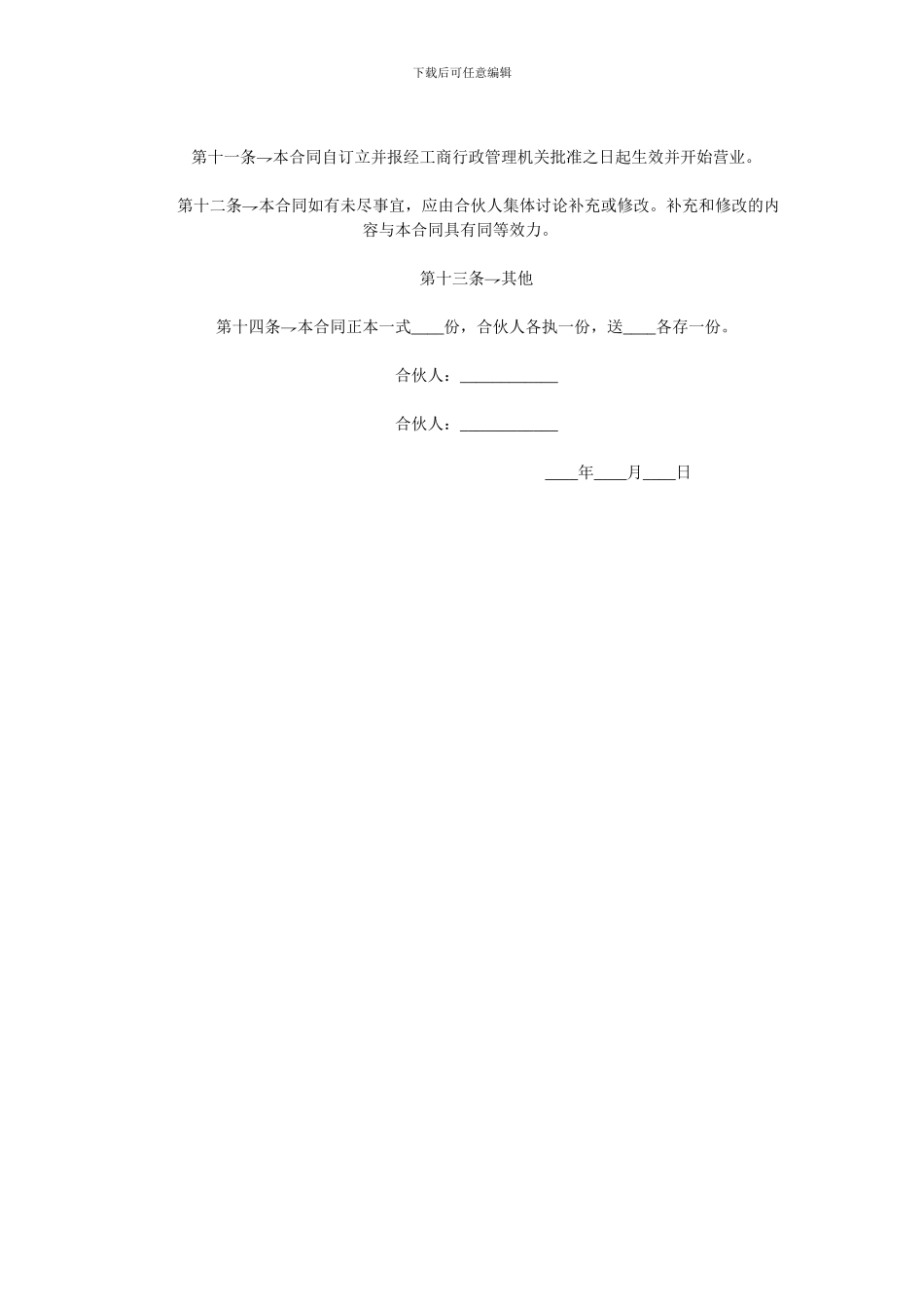 合伙协议(合伙合同)_第3页