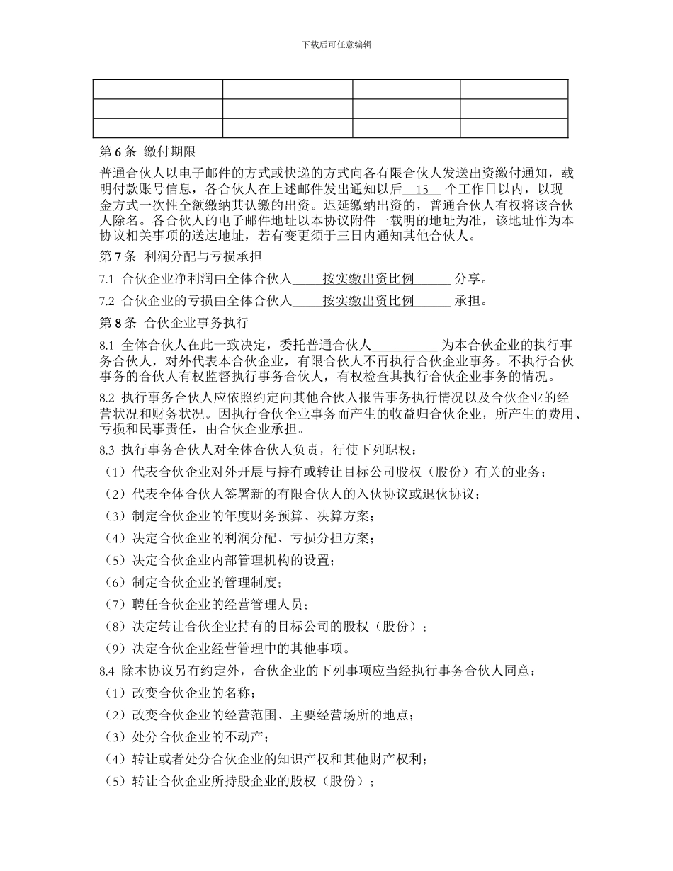 合伙协议-(有限合伙设立)_第2页