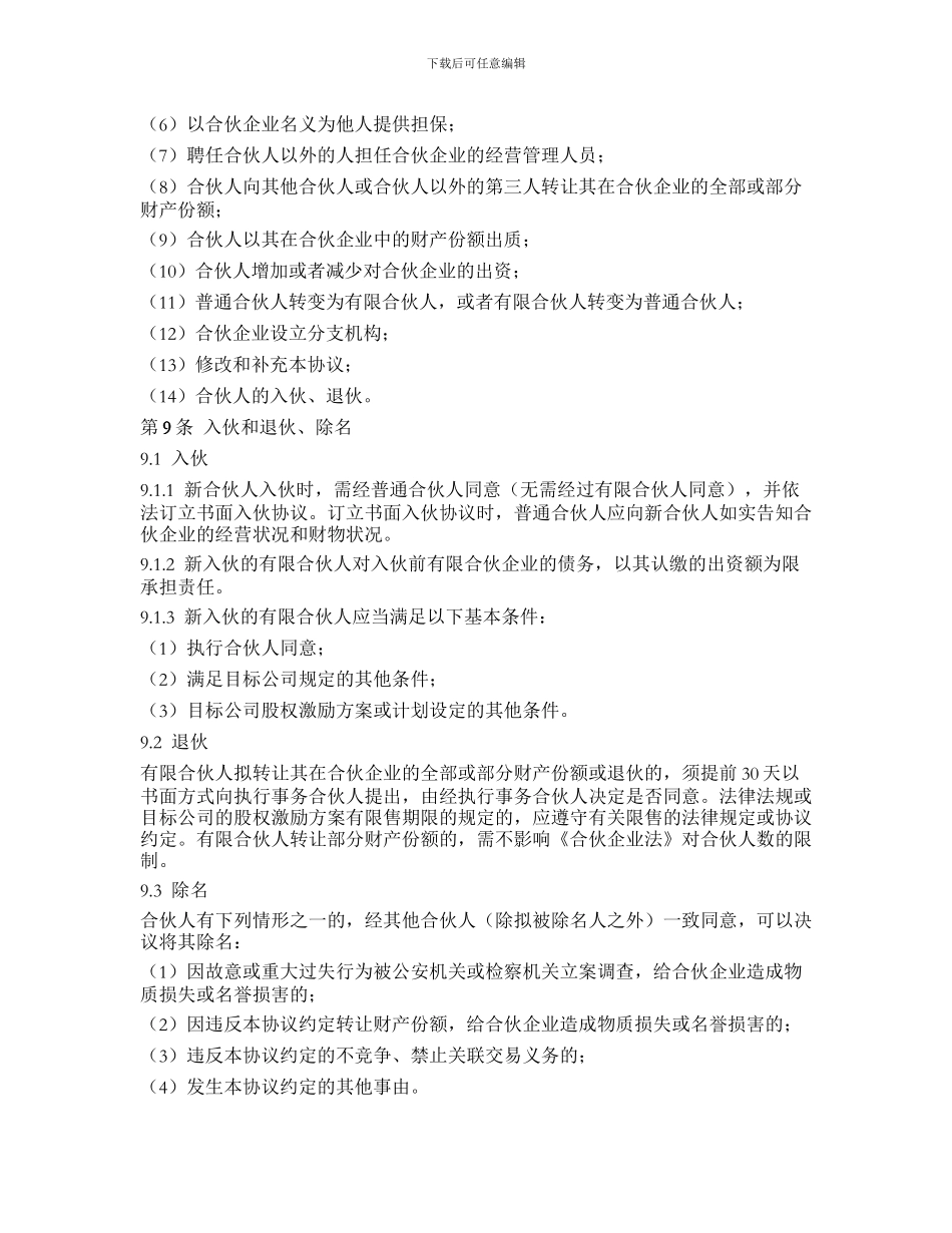 合伙协议-(有限合伙设立)_第3页