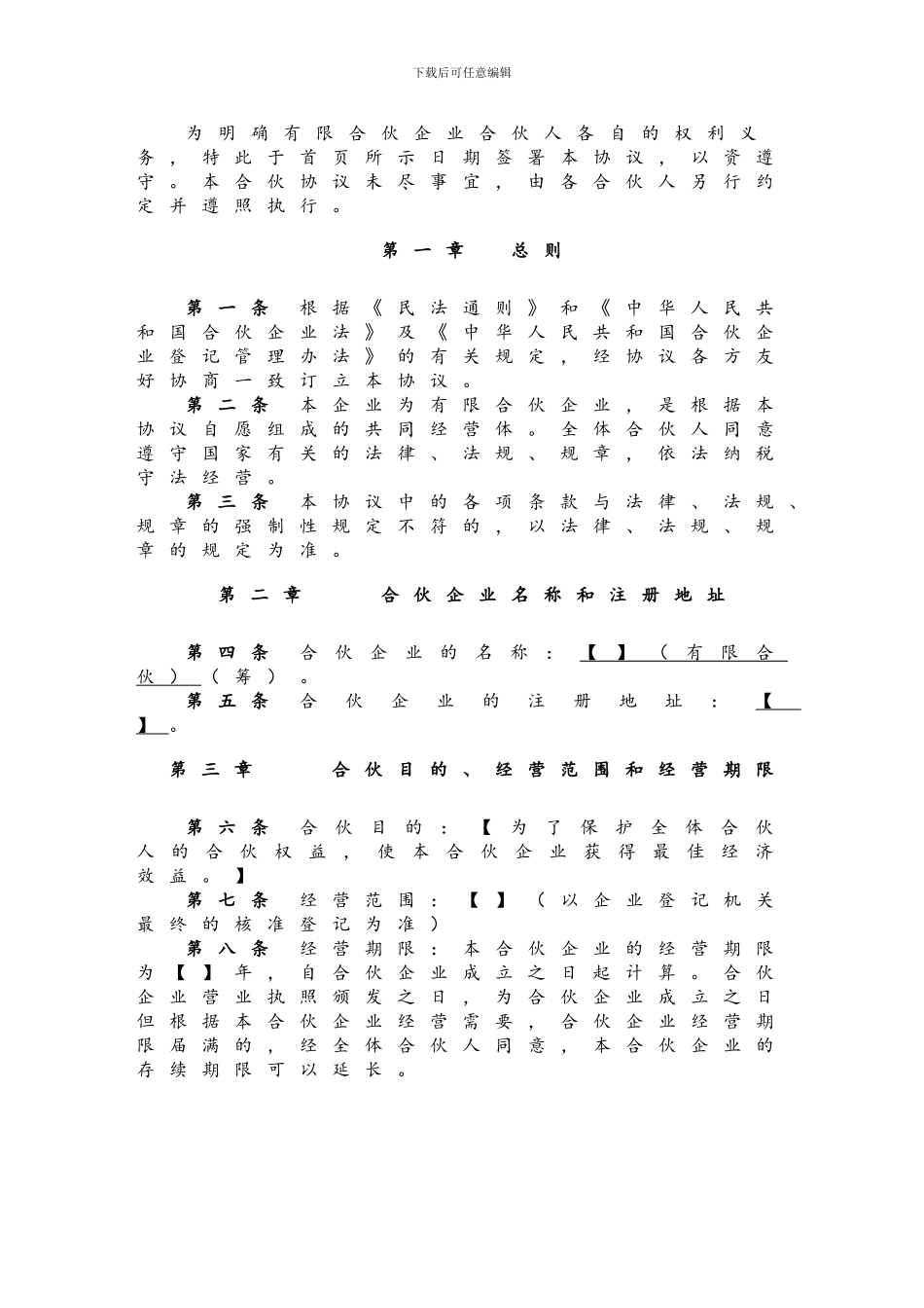 合伙协议(有限合伙)_第2页