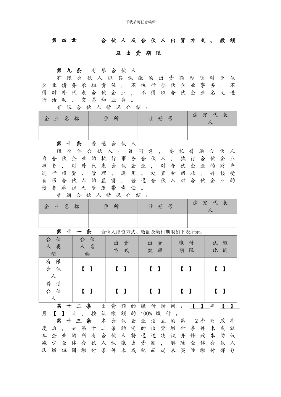 合伙协议(有限合伙)_第3页
