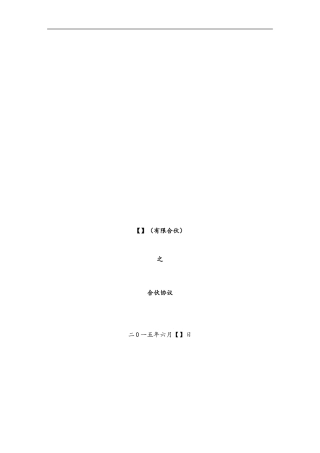 合伙协议(有限合伙)