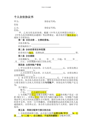 合伙协议(设立个体户)