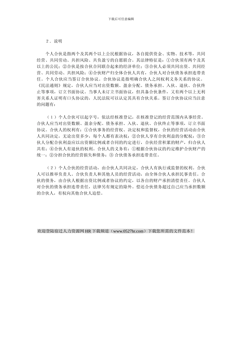 合伙协议-合同范本_第2页