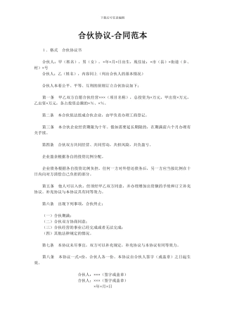 合伙协议-合同范本