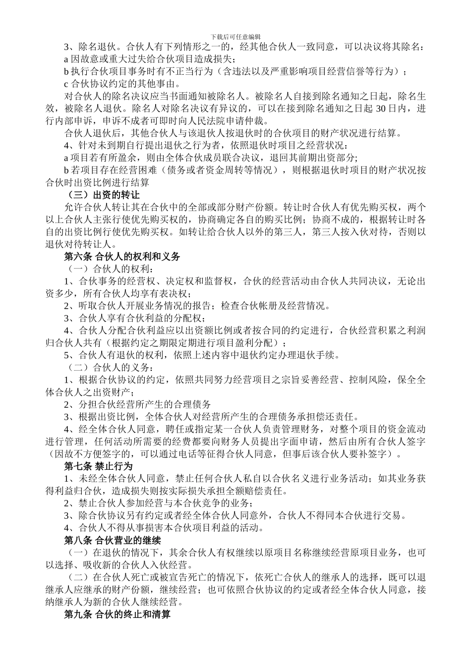 合伙人投资合作协议书(标准版)_第2页