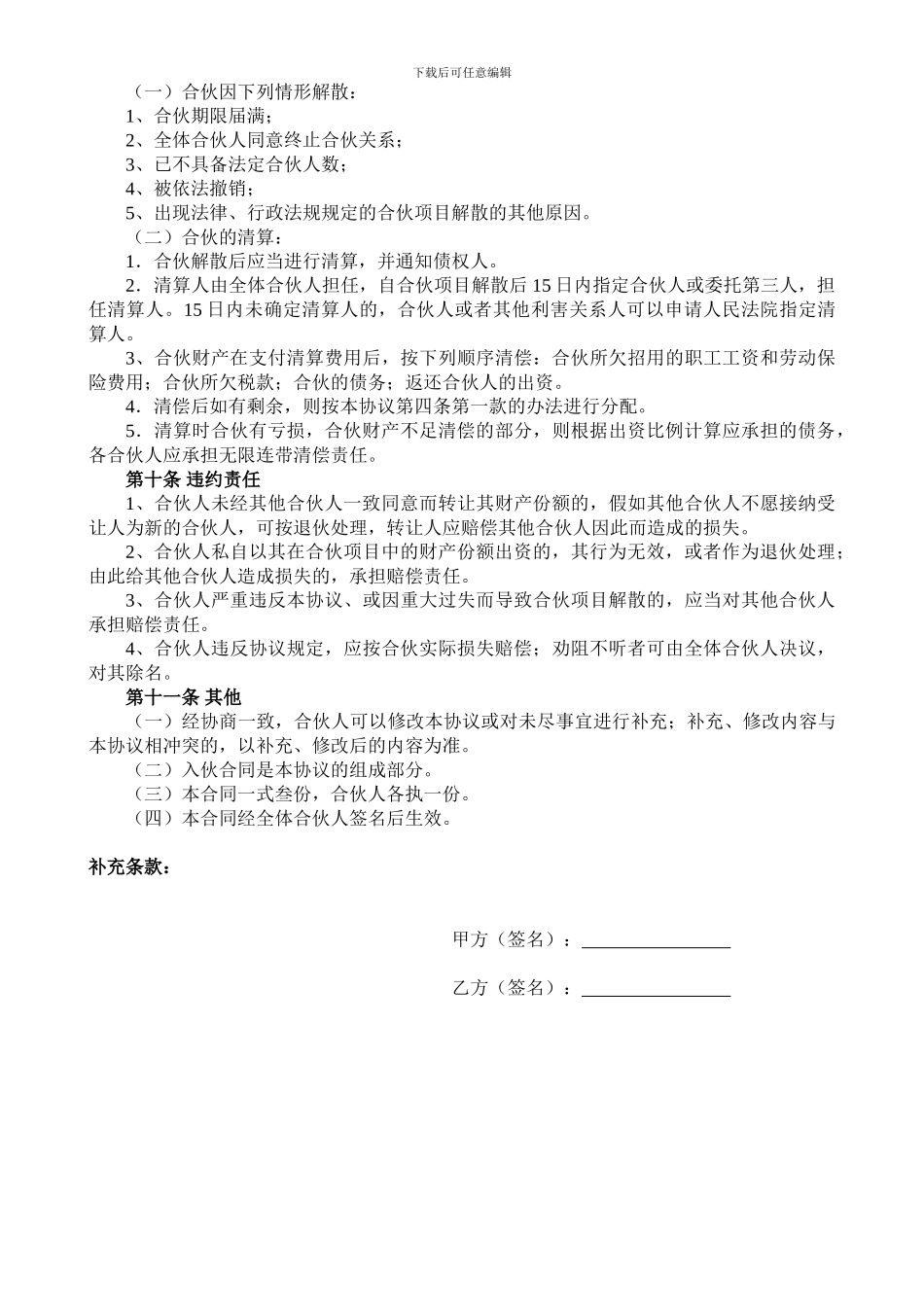 合伙人投资合作协议书(标准版)_第3页